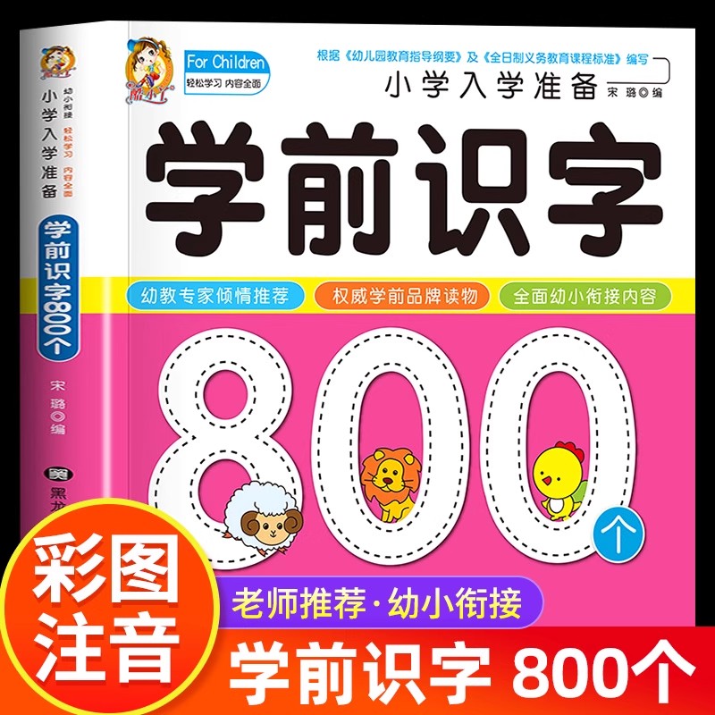 Kids Education Book - Alfabetización preescolar: 800 caracteres chinos Aprende