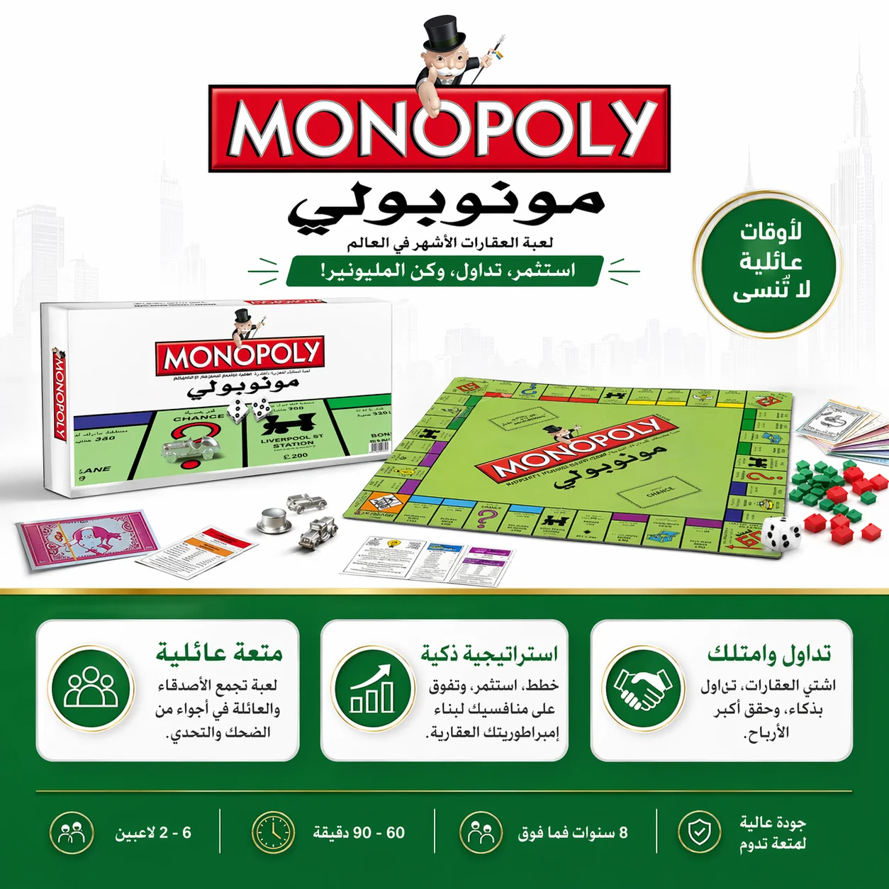 Versión árabe del juego de mes - Hasbro Game Monopoly reseña y precio